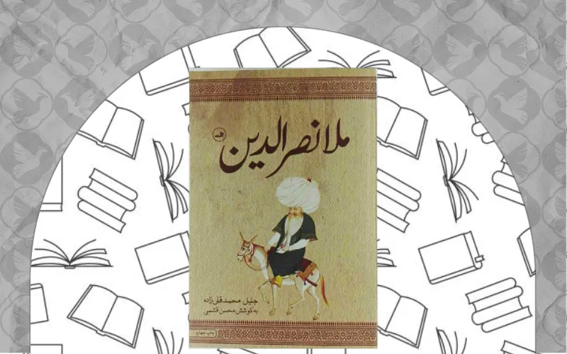 خرید کتاب طنز در فرانسه