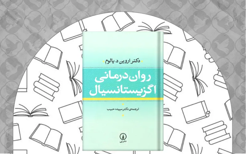 خرید کتاب پزشکی و روان درمانی در فرانسه
