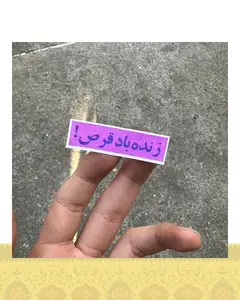 استيكر دنده باد قرص