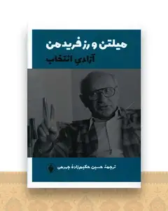 آزادی انتخاب