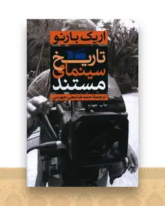 تاریخ سینمای مستند