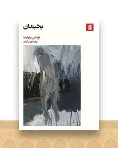 یخبندان
