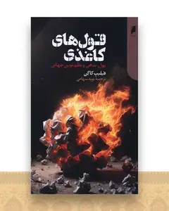 قول  های کاغذی