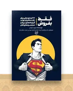 فقط بفروش