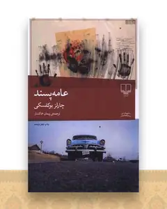 عامه‌پسند
