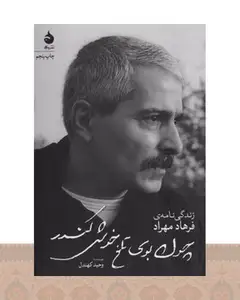 کتاب چون بوی تلخ خوش کندر