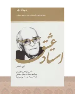 کتاب استاد عشق