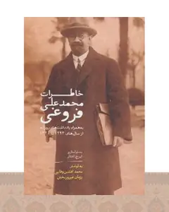 کتاب خاطرات محمدعلی فروغی