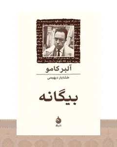 کتاب بیگانه