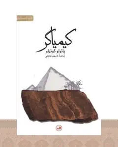 کتاب کیمیاگر