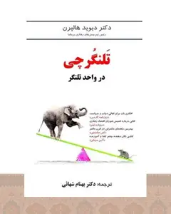 کتاب تلنگرچی