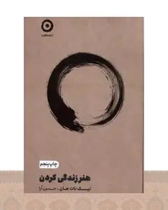 کتاب هنر زندگی کردن