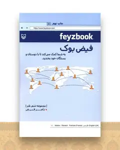 فیض‌بوک