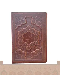 شاهنامه وزیری فردوسی گلاسه قاب کشویی برجسته Shah nameh