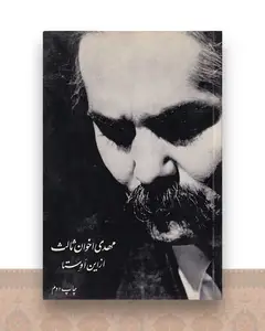 از این اوستا