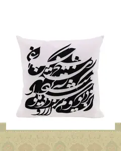 کاور کوسن طرح نستعلیق سیاه‌مشق زمینه سفید-مشکی