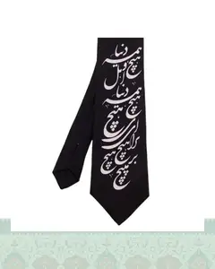 کراوات مردانه طرح نستعلیق شعر هیچ