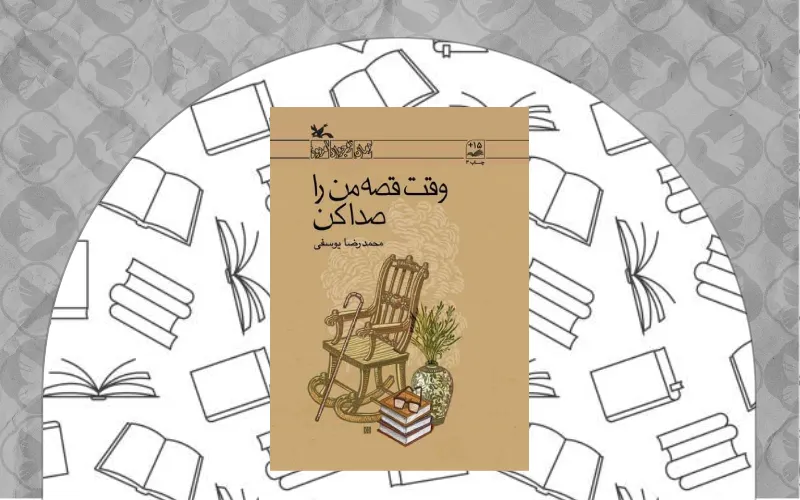 کتابهای کودک و نوجوان ایرانی