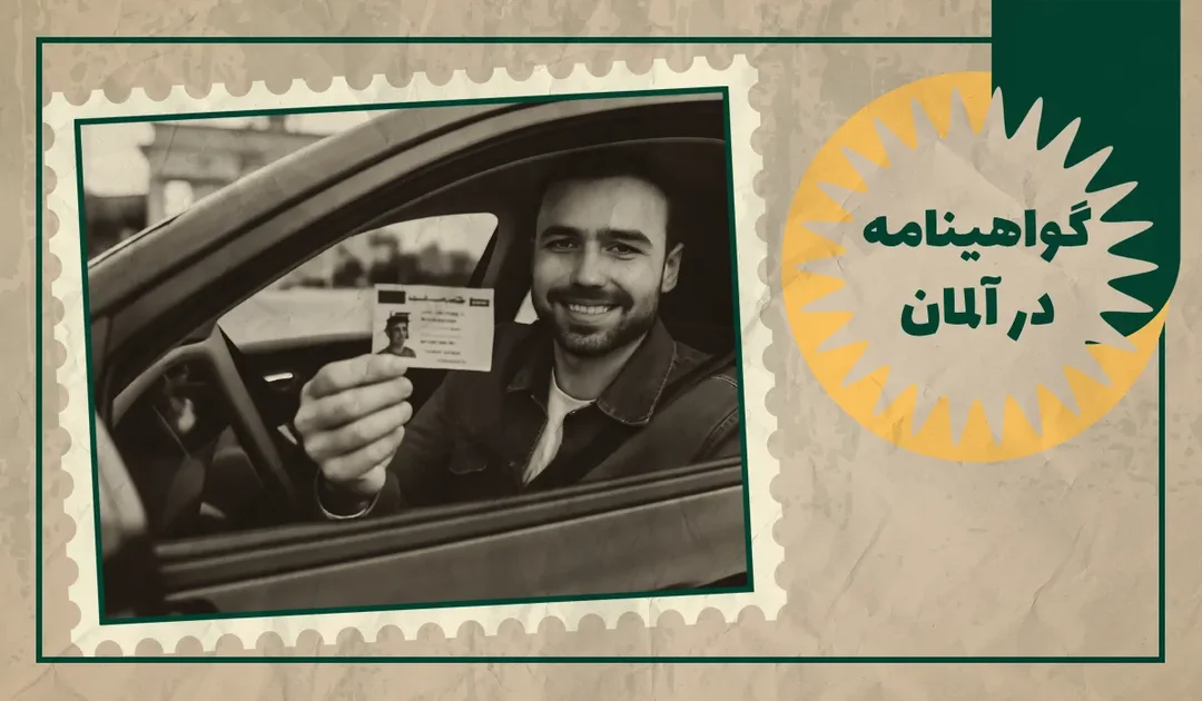 گواهینامه رانندگی در آلمان