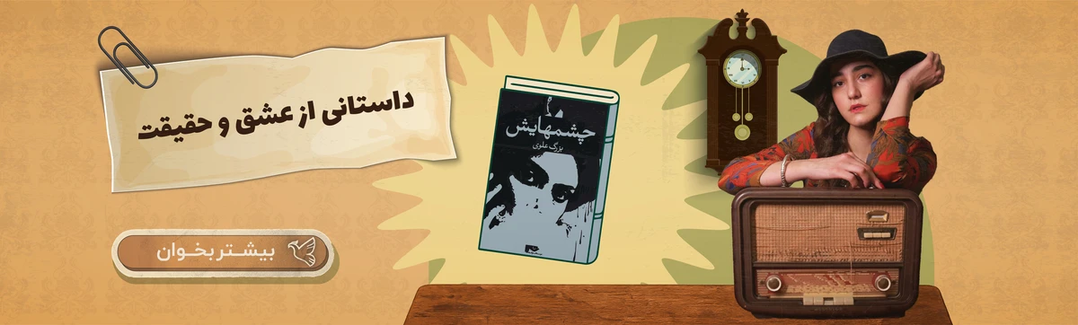 کتاب چشم هایش