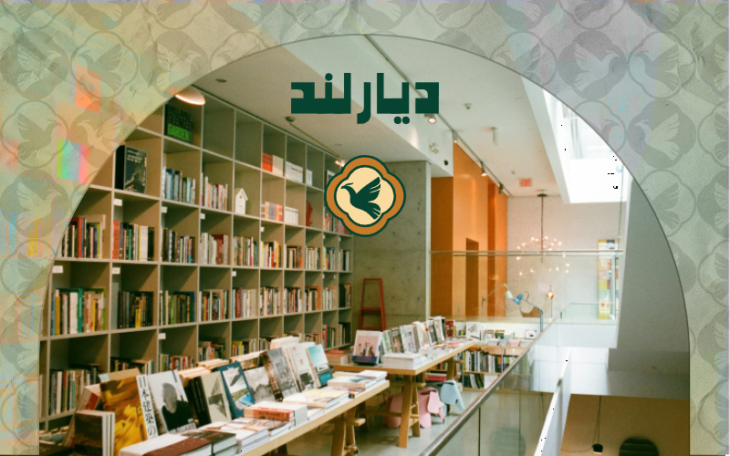 خرید کتاب ایرانی در بلژیک