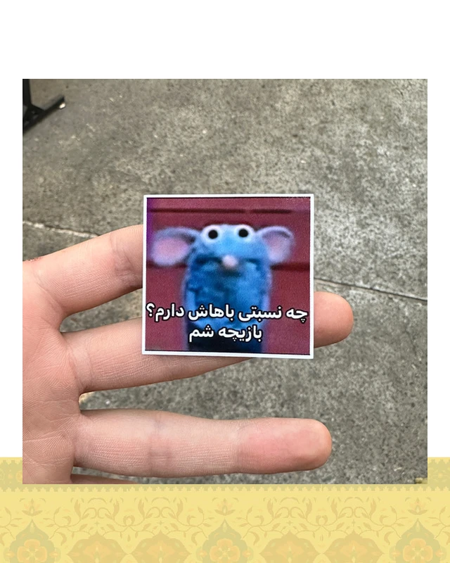استيكر "بازيچه"