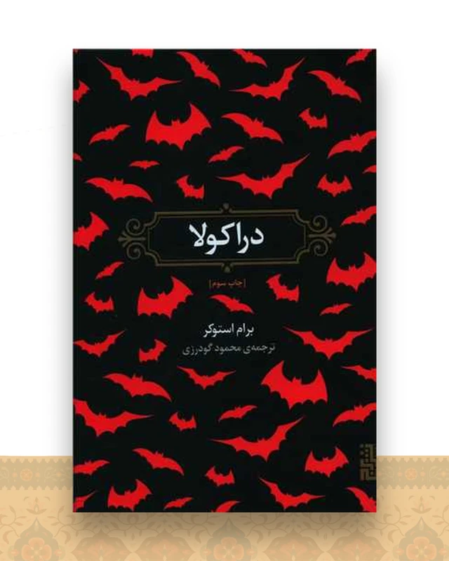دراکولا (گالینگور)