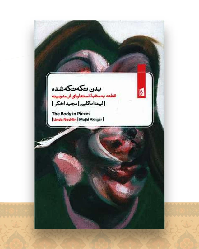 بدن تکه تکه شده