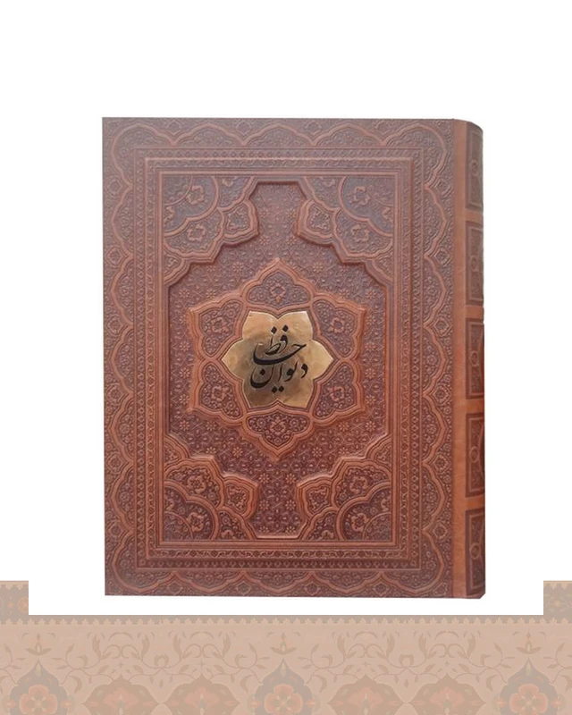حافظ گلاسه بافال جعبه دار برجسته انتشارات آراز بیکران 1282-Divan-e-Hafez