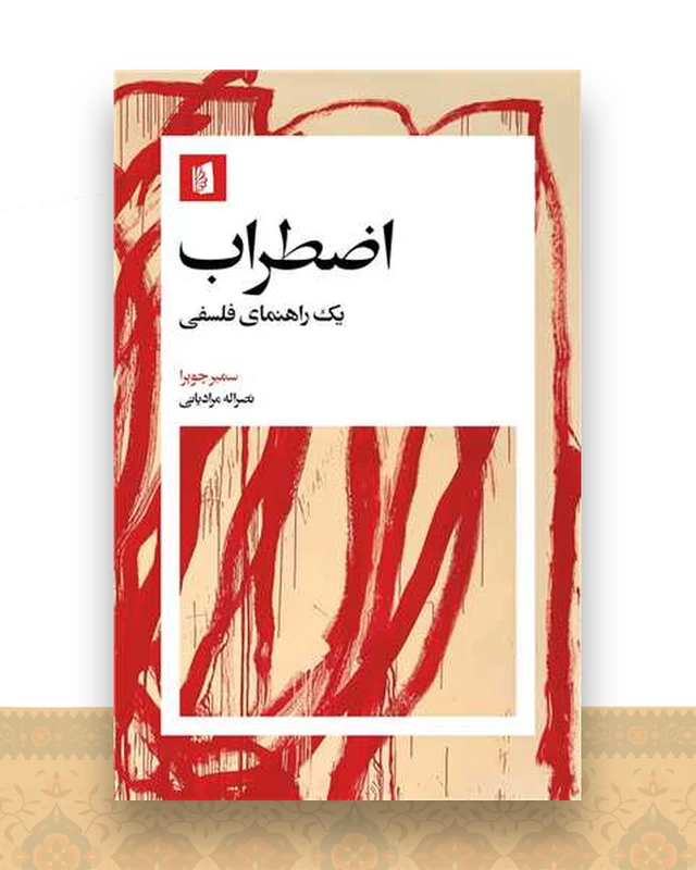 اضطراب