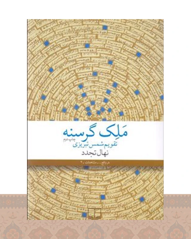 کتاب ملک گرسنه