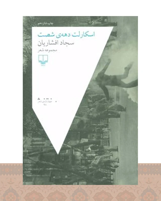 کتاب اسکارلت دهه ی شصت