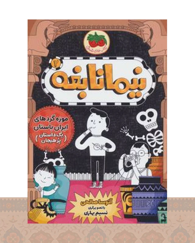 کتاب نیما نابغه 2