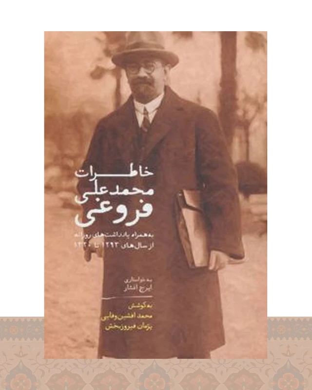 کتاب خاطرات محمدعلی فروغی