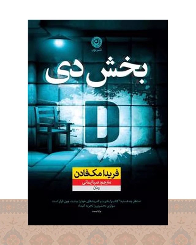 کتاب بخش دی