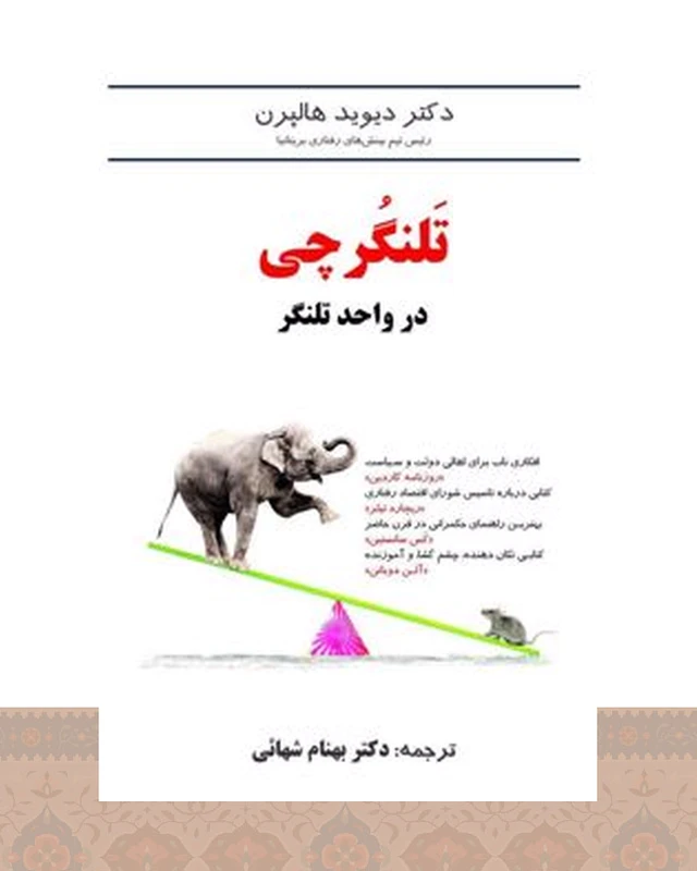 کتاب تلنگرچی