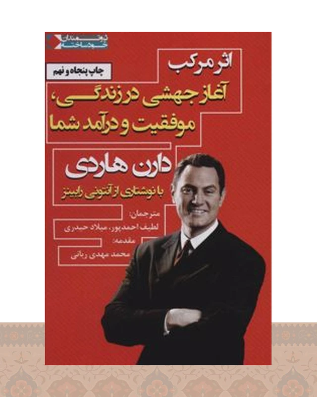 کتاب اثر مرکب