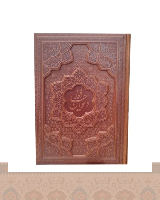 خرید دیوان حافظ وزیری به انضمام فال کاغذ تحریر جلد برجسته (کد1080) arazbooks1080 در اروپا و آمریکا