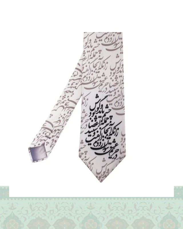 کراوات مردانه طرح نستعلیق سفید شعر در حریم عشق اثر حافظ شیرازی