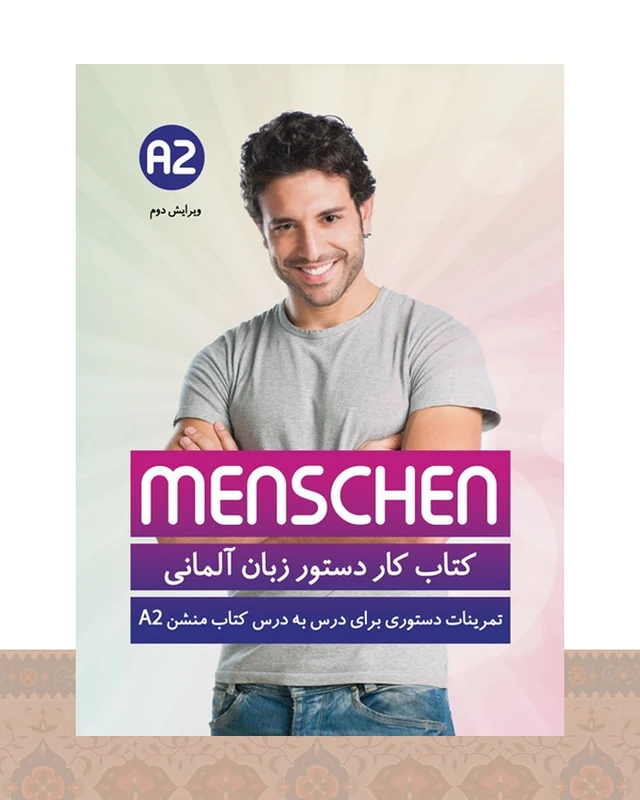 کتاب کار دستور زبان منشن Menschen A2 اثر محمود رضا ولی خانی