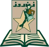 مجله